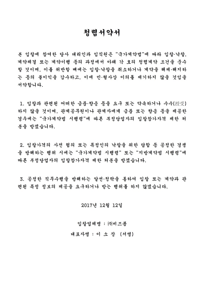 청렴서약서(입찰용) 미리보기