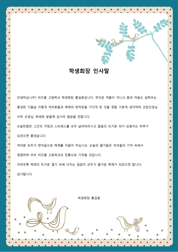 학생회장인사말 미리보기