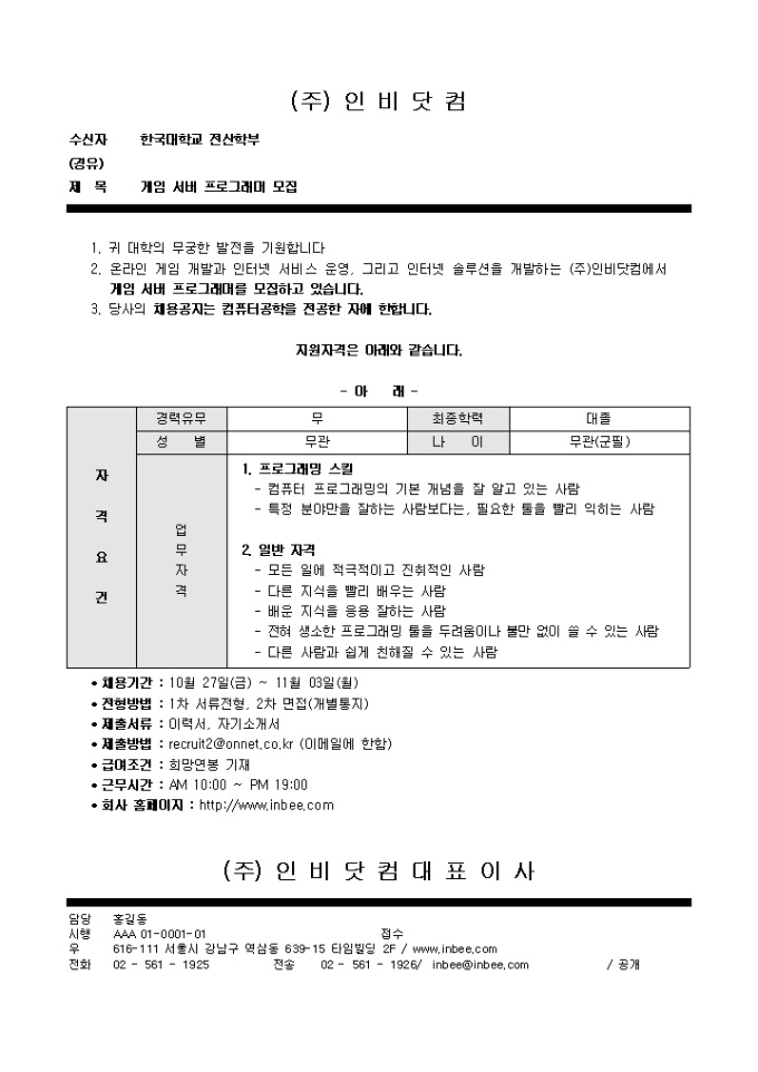 공문예제(대학에 발송하는 구인 관련) 미리보기