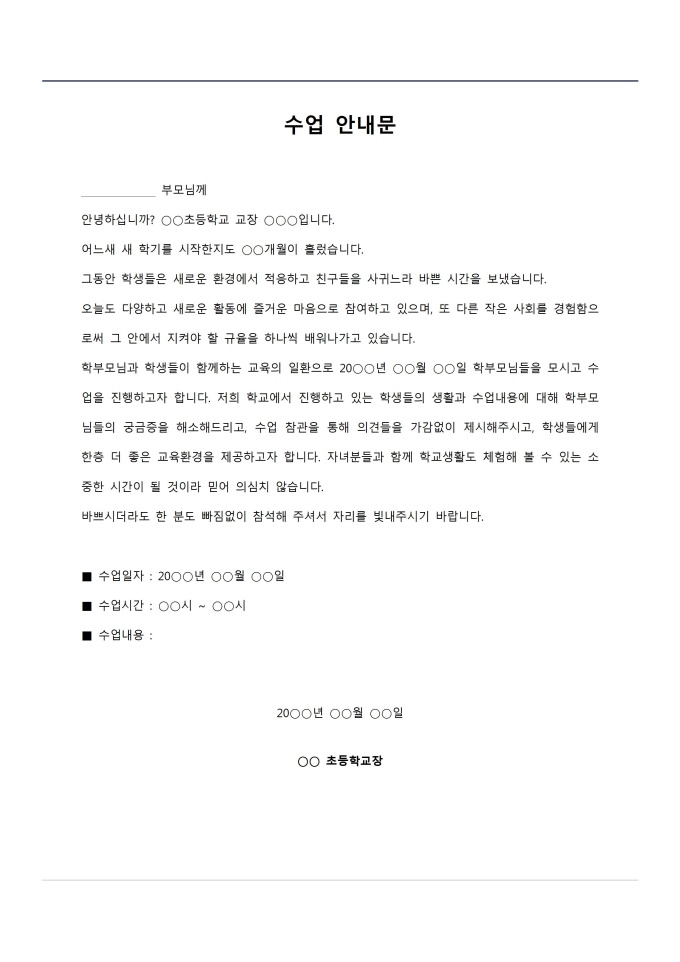 수업안내문 미리보기