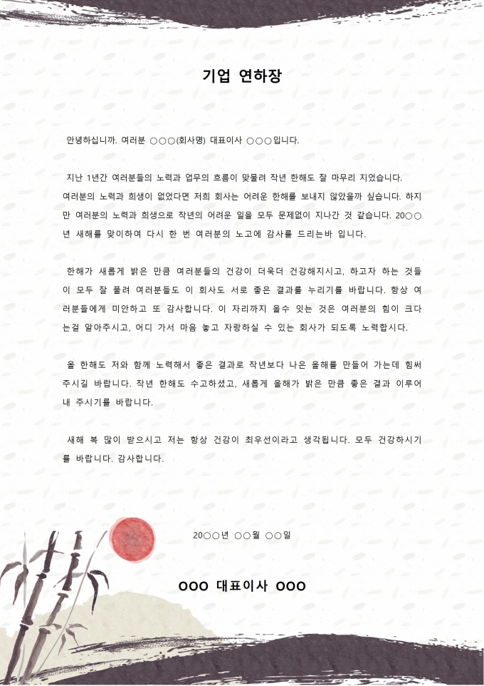 기업연하장 미리보기