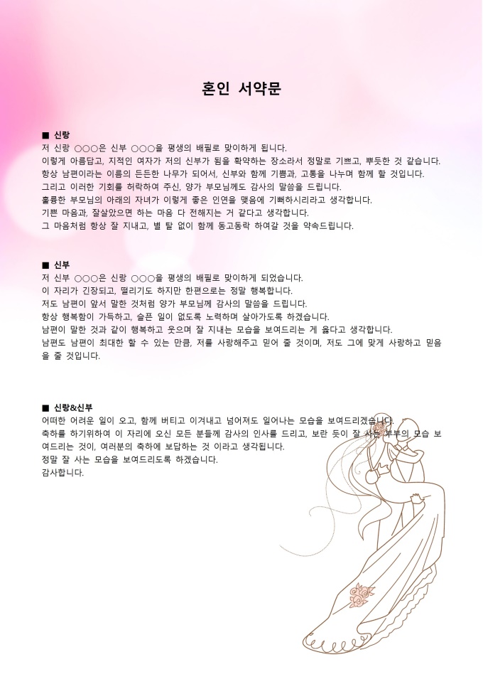 혼인서약문 미리보기