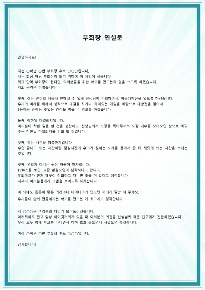부회장연설문 미리보기