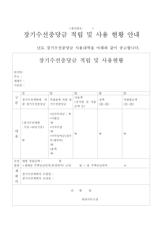장기수선충당금 적립 및 사용현황안내 미리보기