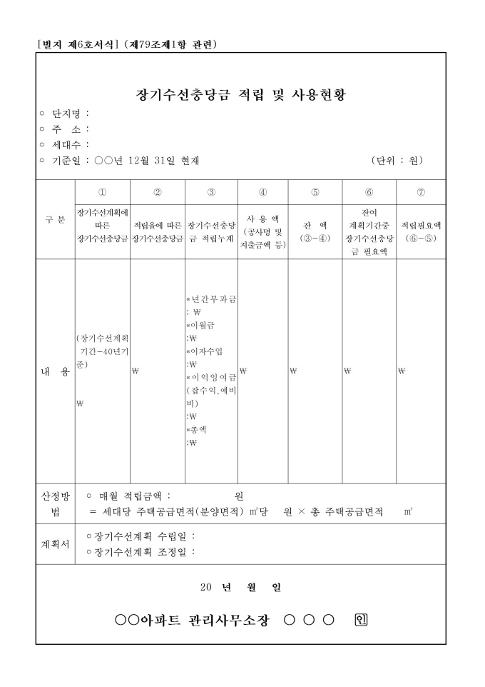 장기수선충당금 적립 및 사용현황안내 (서울,경기) 미리보기