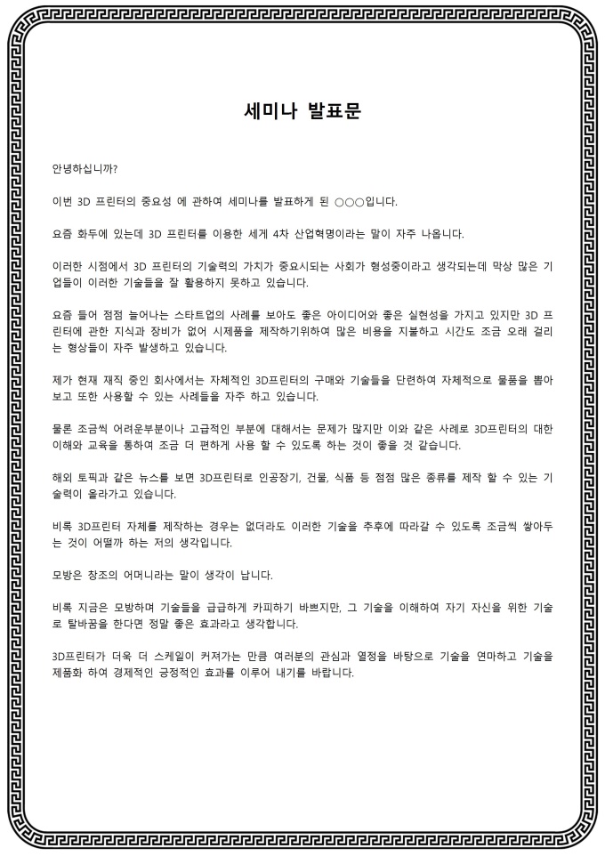 세미나발표문 미리보기