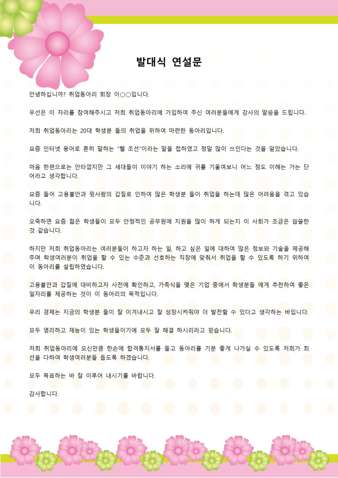 발대식연설문 미리보기
