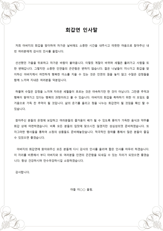 회갑연인사말 미리보기