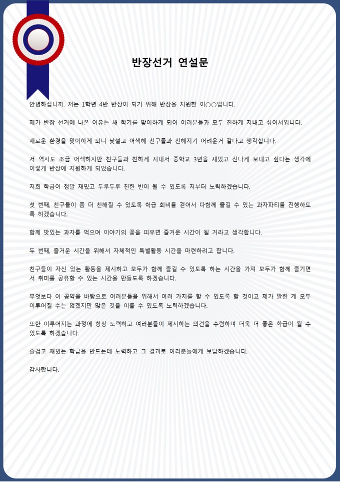 반장선거연설문 미리보기