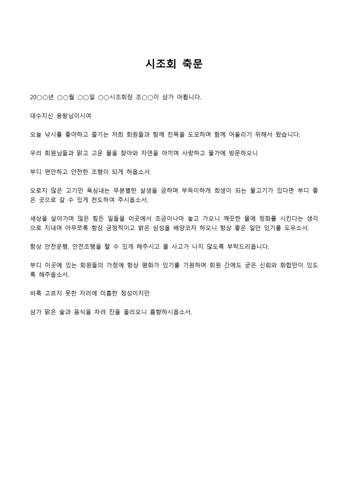시조회축문 미리보기