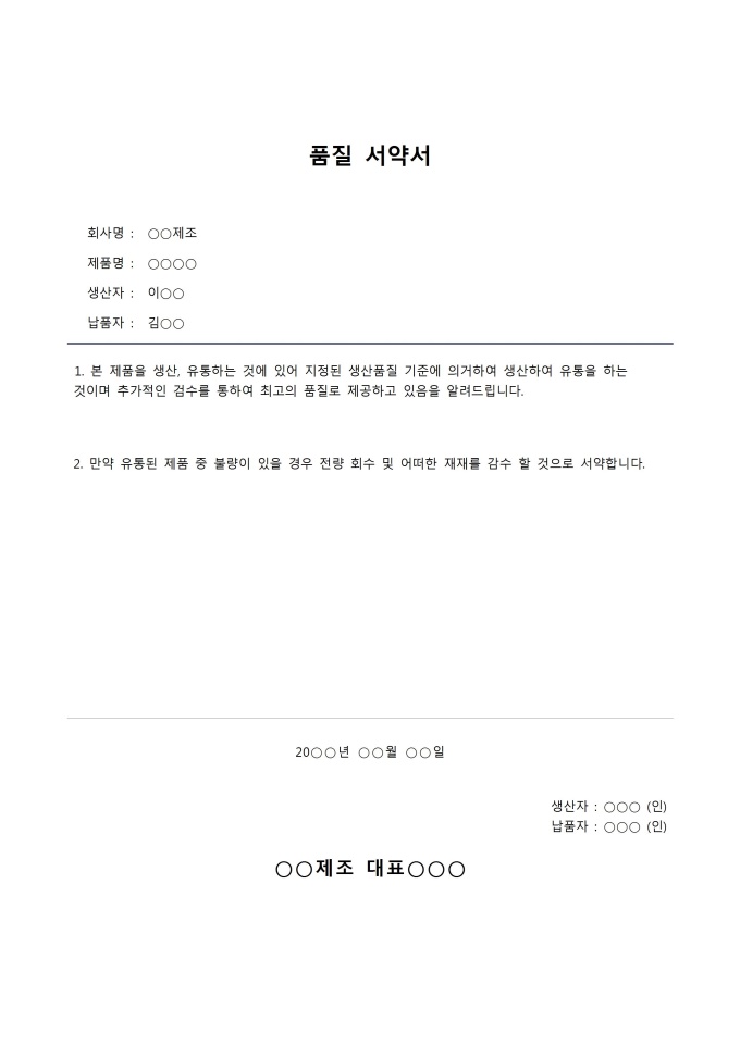품질서약서 미리보기