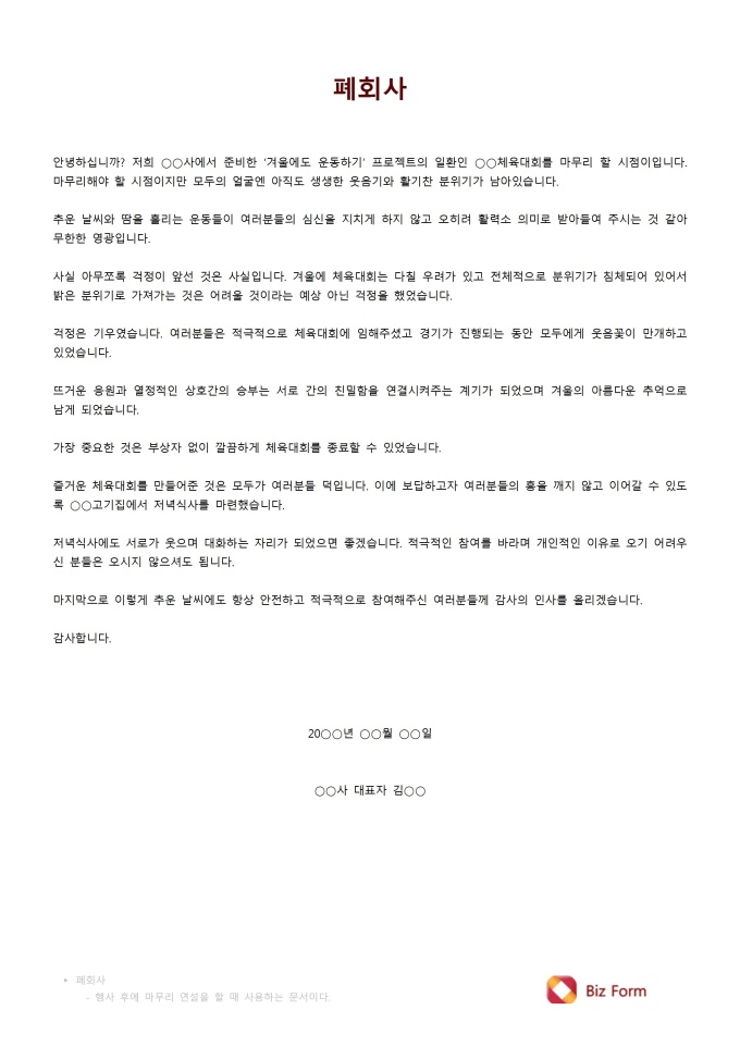 폐회사 미리보기
