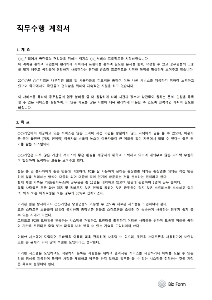 직무수행계획서(전산_사이트제작) 미리보기