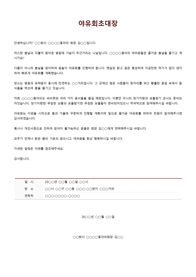 야유회초대장 미리보기