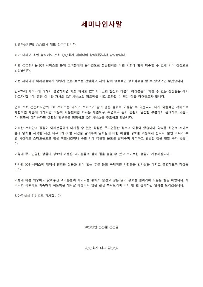 세미나인사말 미리보기