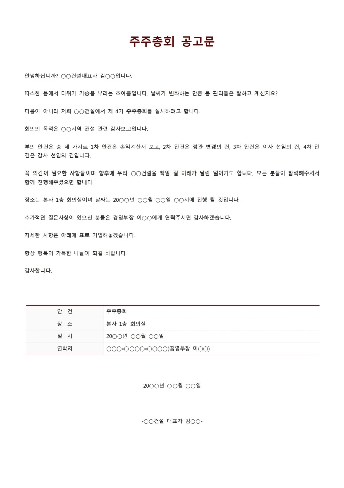 주주총회 공고문 미리보기