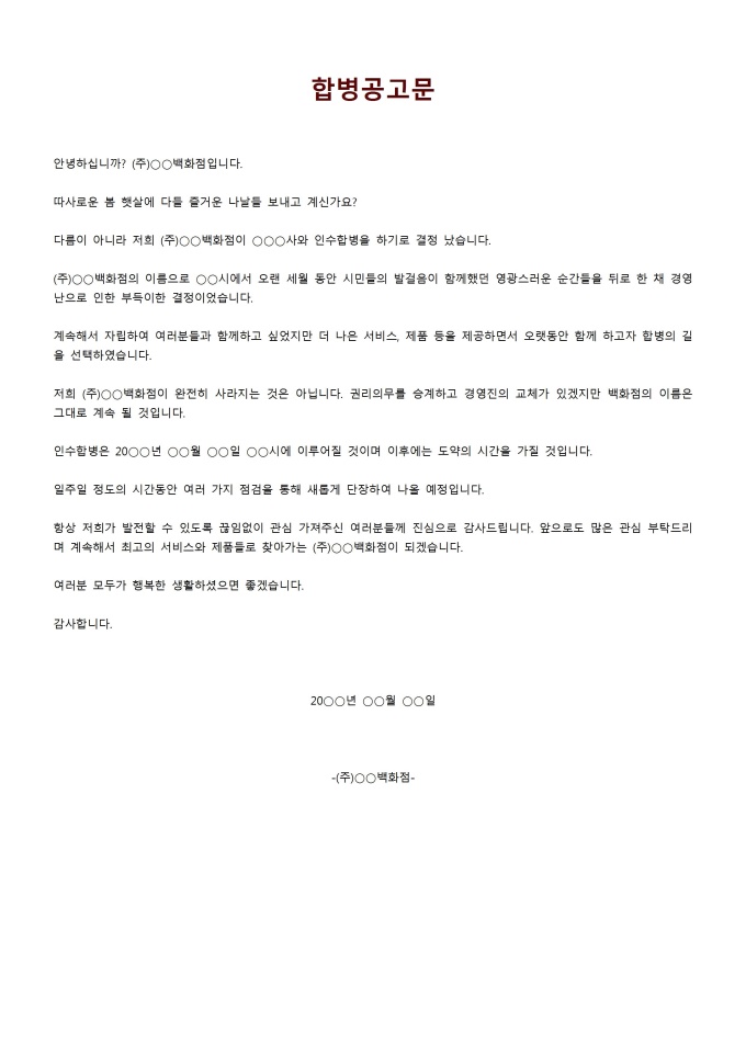 합병공고문 미리보기