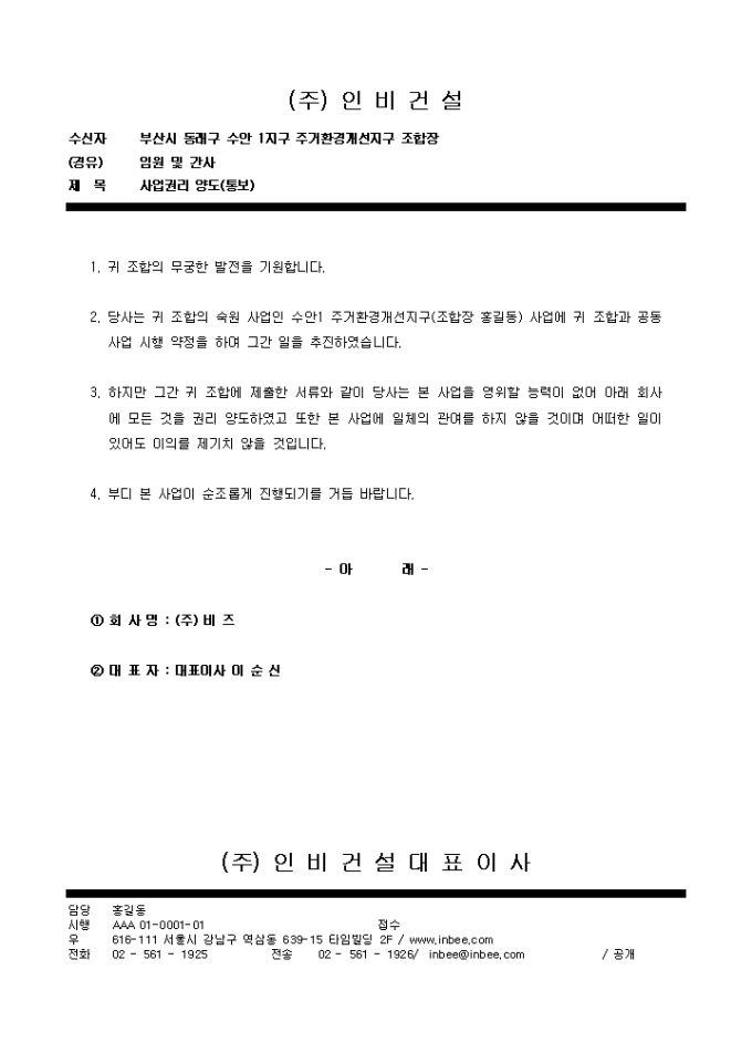 공문예제(사업권리 양도(통보)) 미리보기