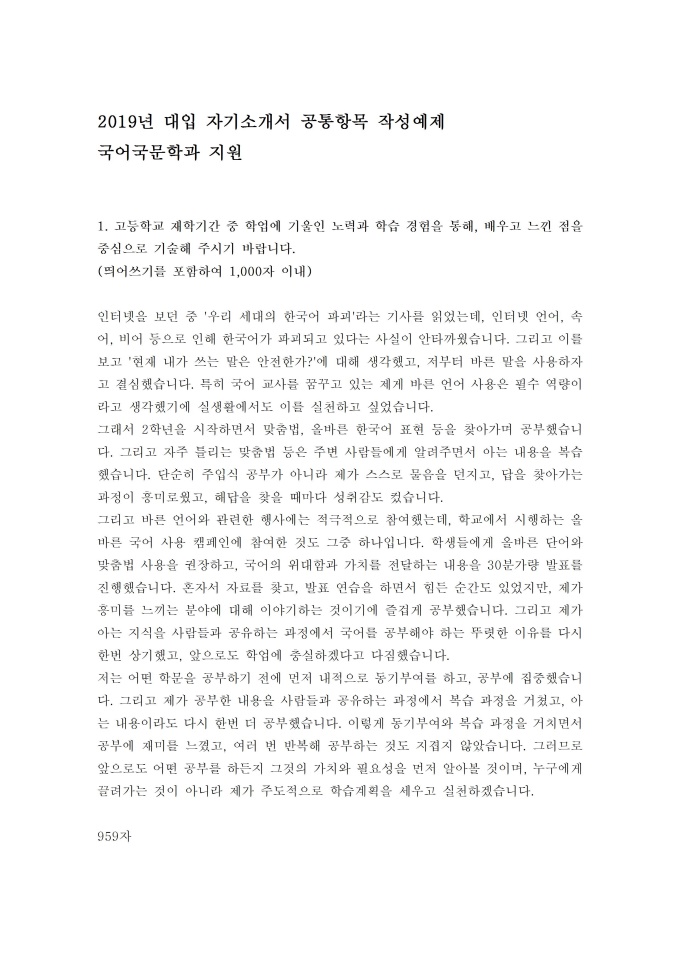 대입 자기소개서(국어국문) 미리보기