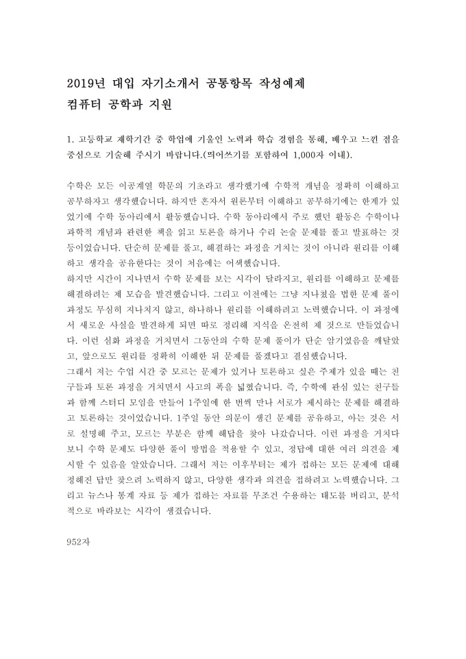 대입 자기소개서(컴퓨터공학,수학) 미리보기
