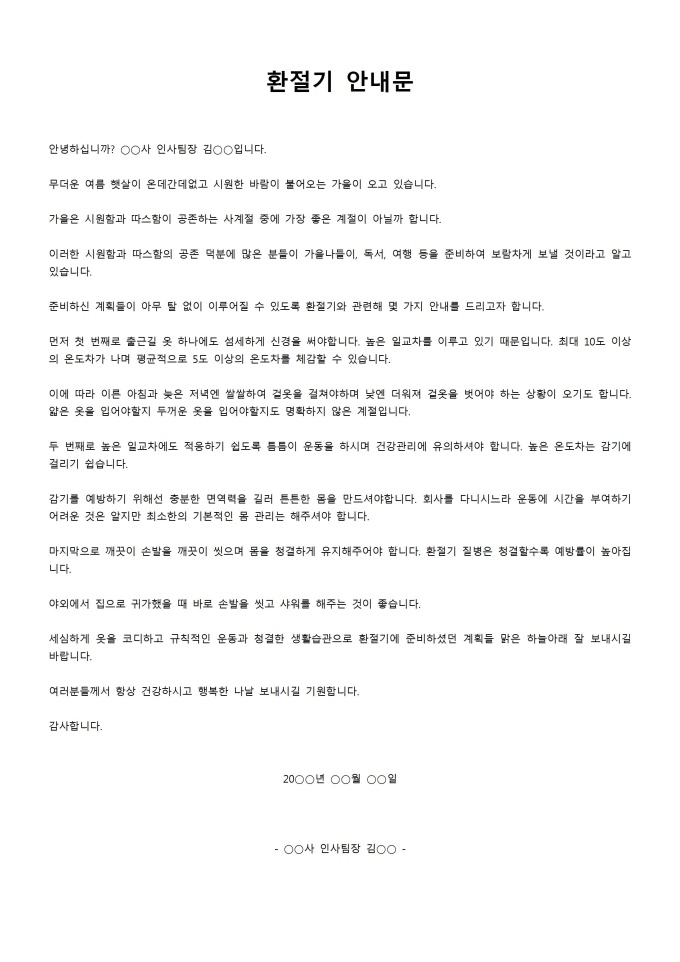 환절기안내문 미리보기