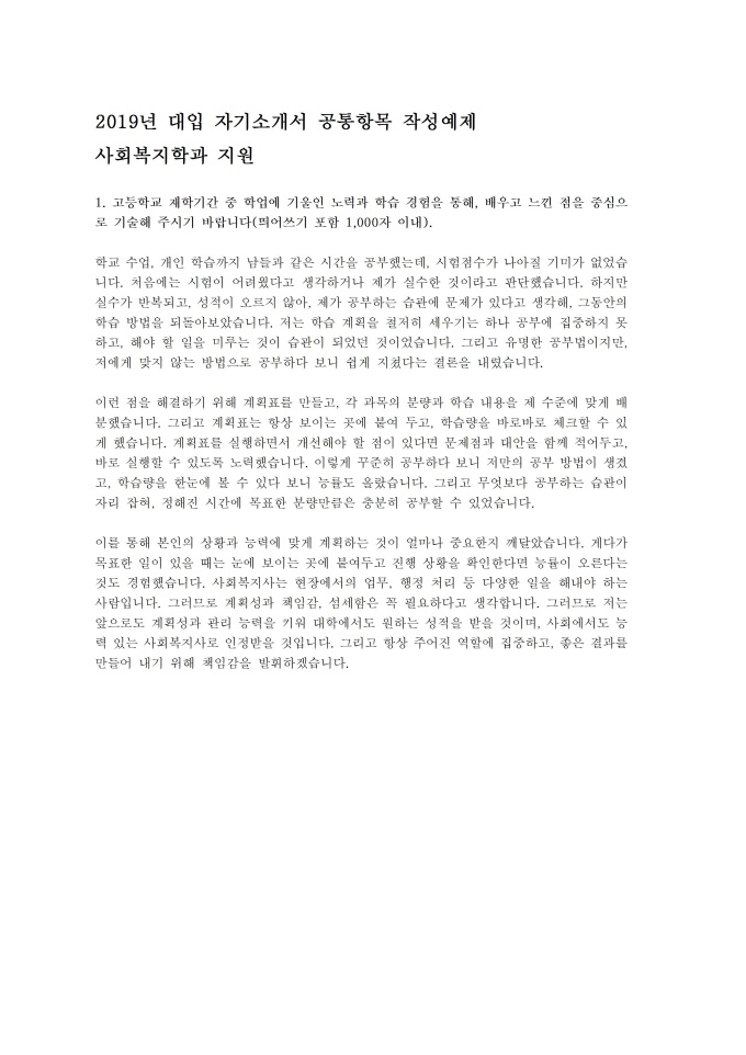 대입자기소개서(사회복지학) 미리보기