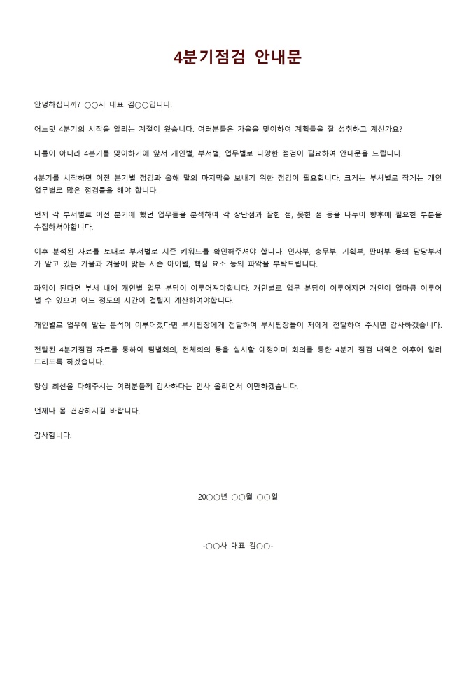 4분기점검 안내문 미리보기