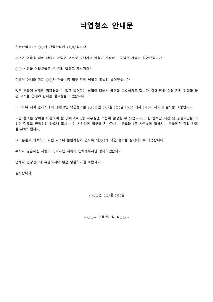 낙엽 청소안내문 미리보기