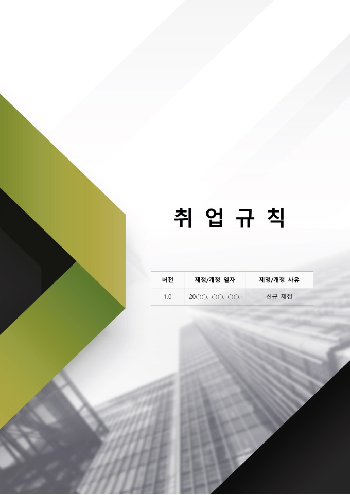 표준 취업규칙 미리보기