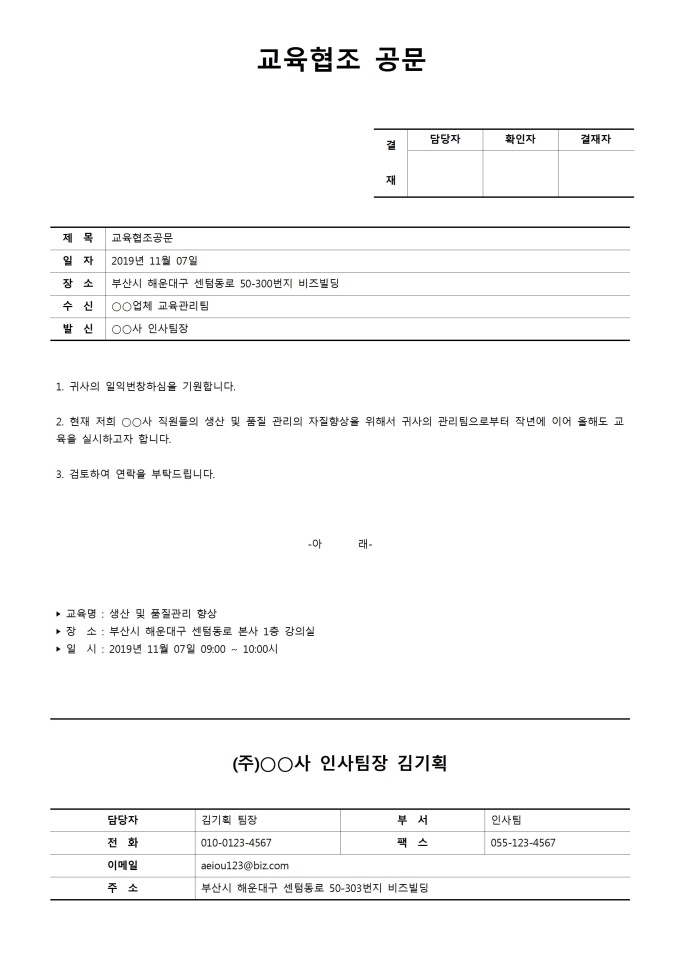 Krypton Sample 교육협조공문 양식 다운로드 - 비즈폼