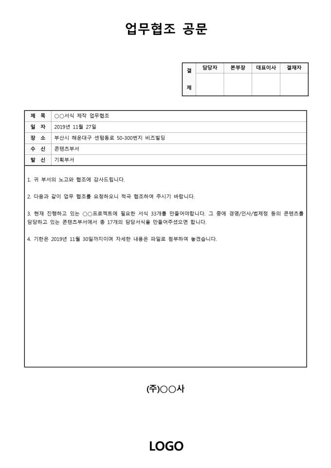 업무협조 공문 미리보기