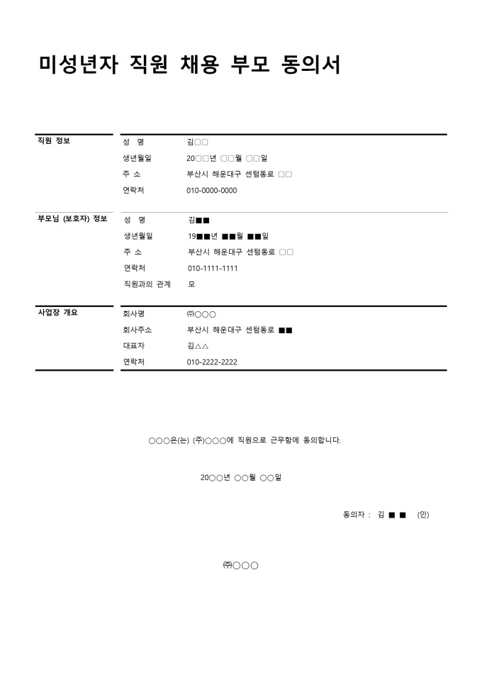 아르바이트 이력서(부모님 동의서 패키지) 아르바이트 이력서(부모님 동의서 패키지)