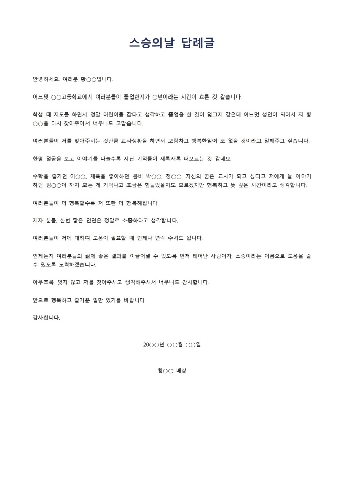 스승의날 답례글 미리보기