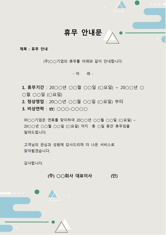 휴무 안내문 미리보기