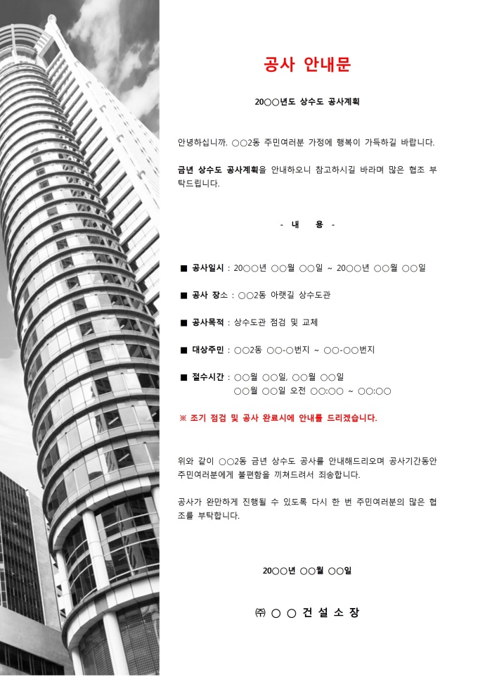 공사 안내문 미리보기