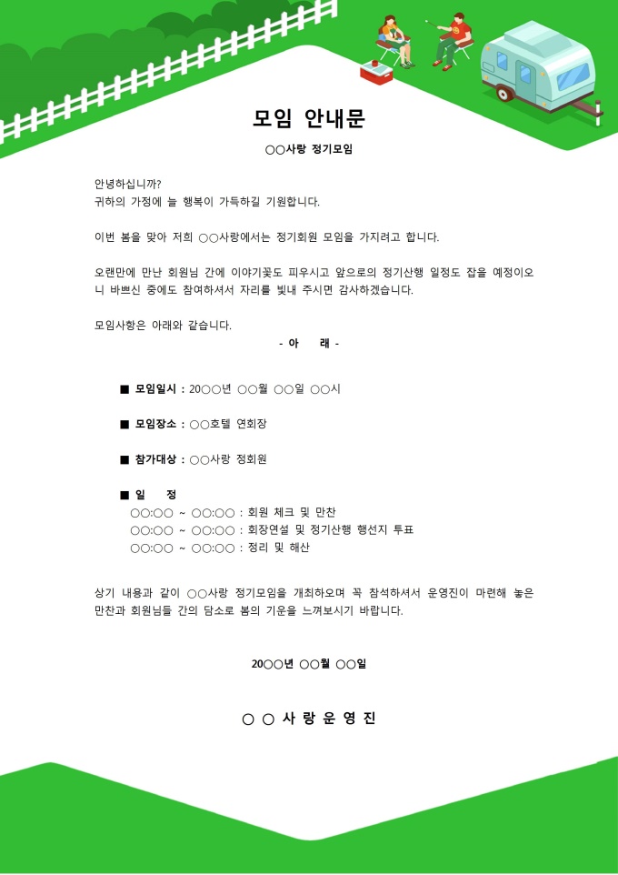 모임 안내문 미리보기