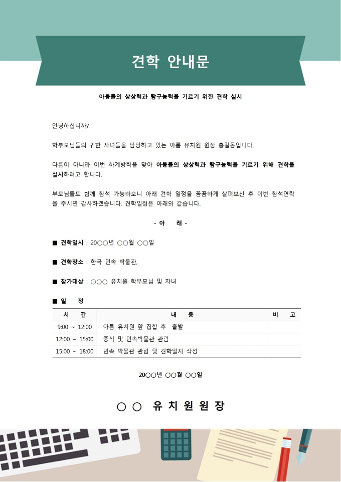 견학 안내문 미리보기