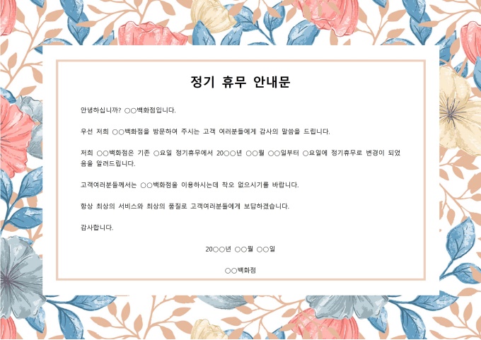 정기 휴무 안내문 미리보기