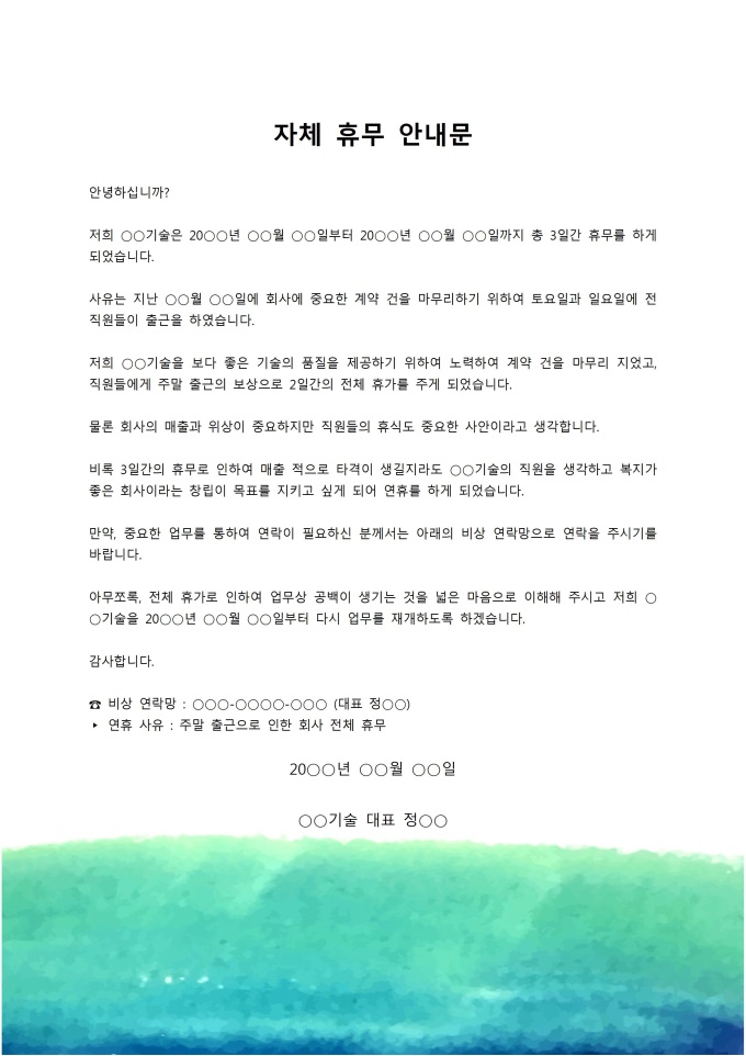 자체(임시) 휴무 안내문 미리보기