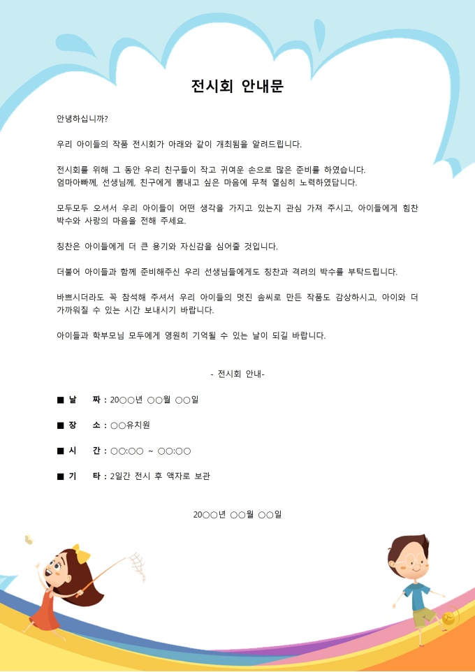 전시회 안내문 미리보기