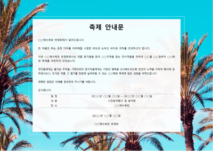 축제 안내문 미리보기