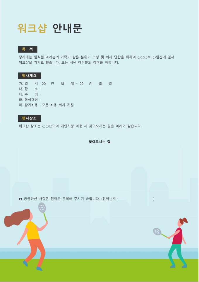 워크샵 안내문 미리보기