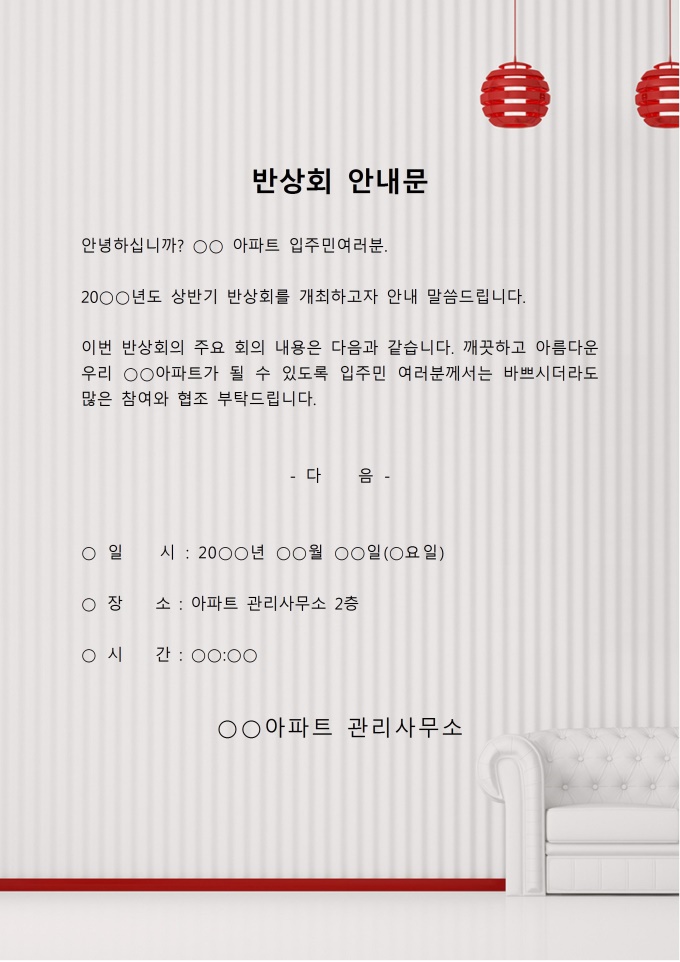 반상회 안내문 미리보기