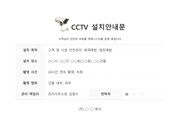 CCTV 설치 안내문 미리보기