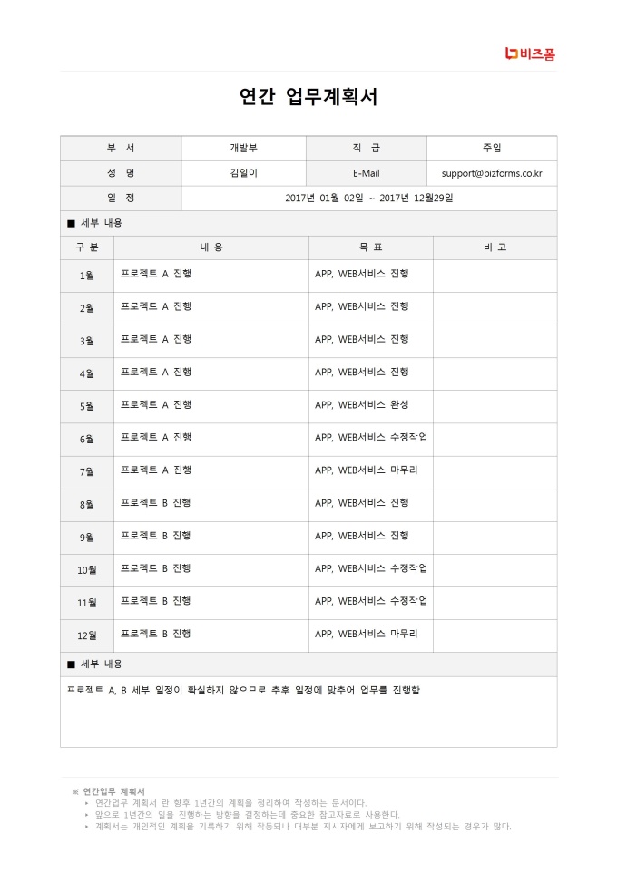연간 업무계획서 미리보기