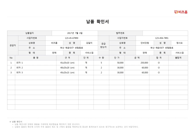 납품확인서 미리보기