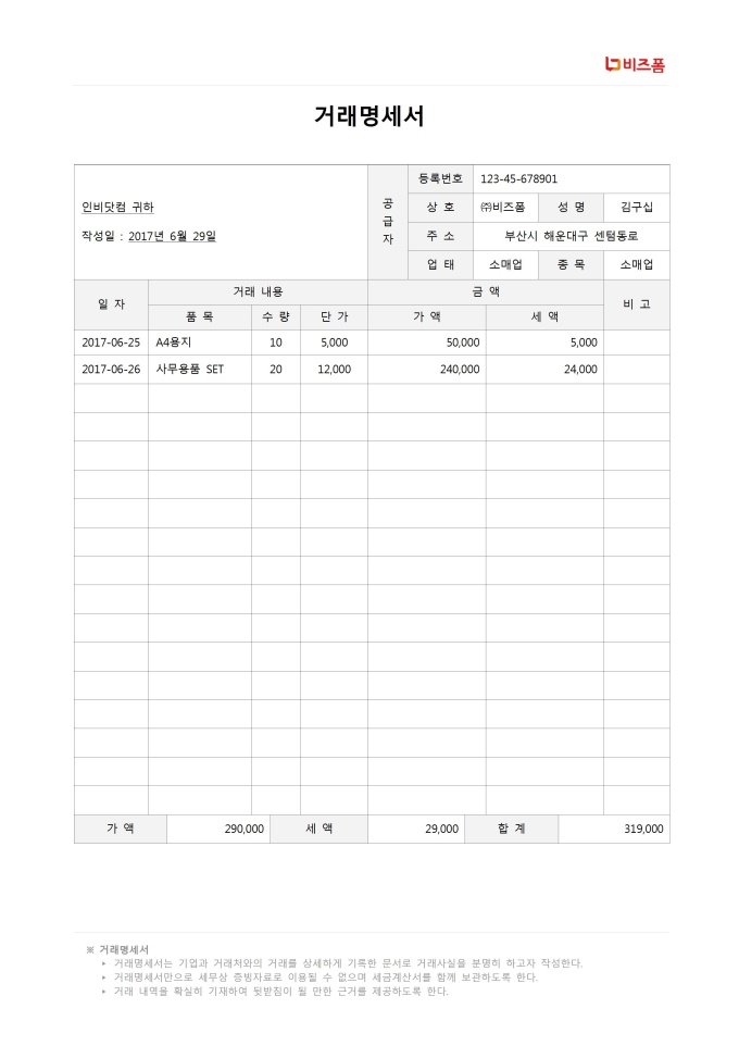 거래명세서 미리보기