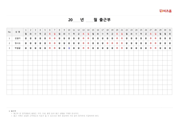 출근부 미리보기