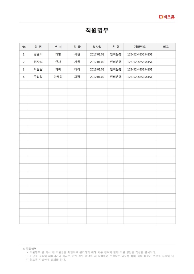 직원명부 미리보기