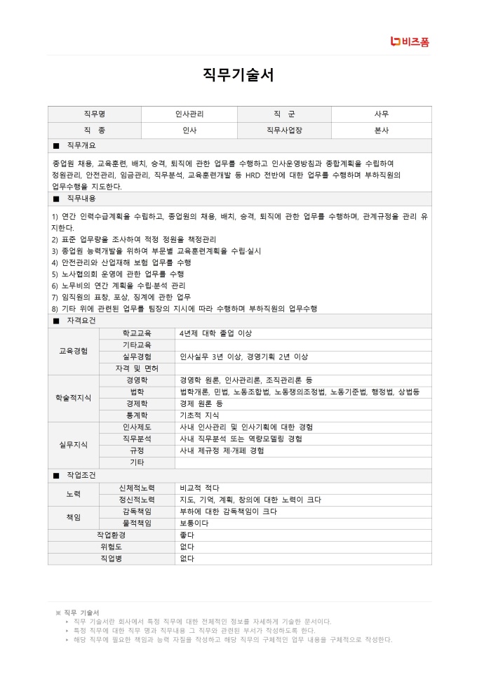 직무기술서 미리보기